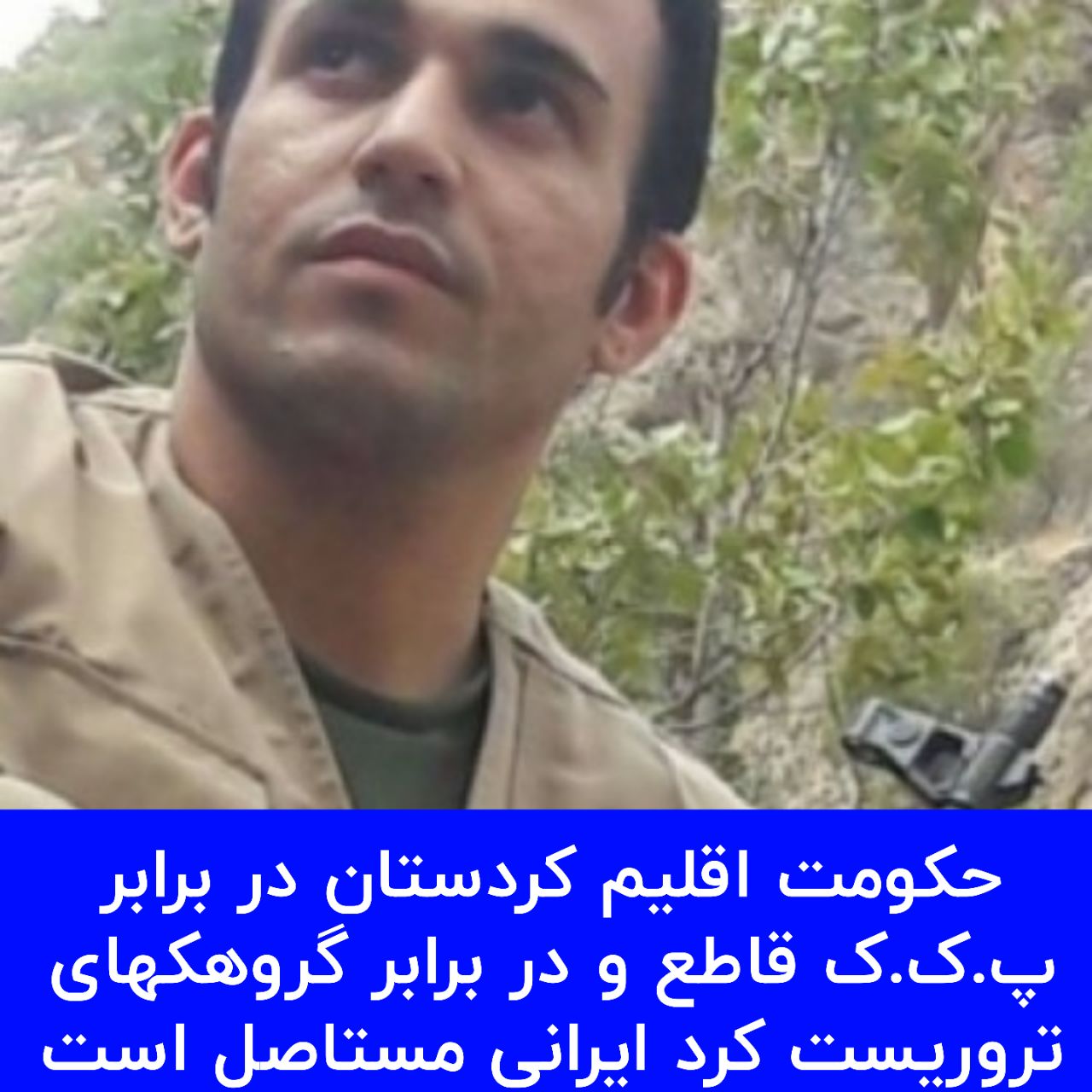 حکومت اقلیم کردستان در برابر پ.ک.ک قاطع و در برابر گروهکهای تروریست کرد ایرانی مستاصل است